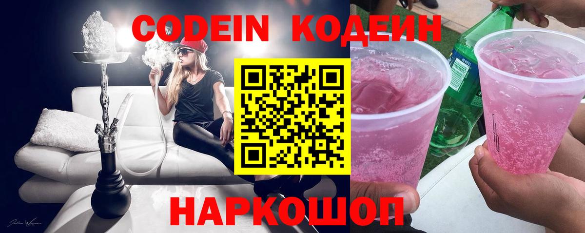 Амурск  Codein напиток Lean (лин)  Кодеин Purple Drank  Вход с VPN 