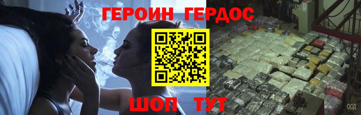 ГЕРОИН хмурый Амурск